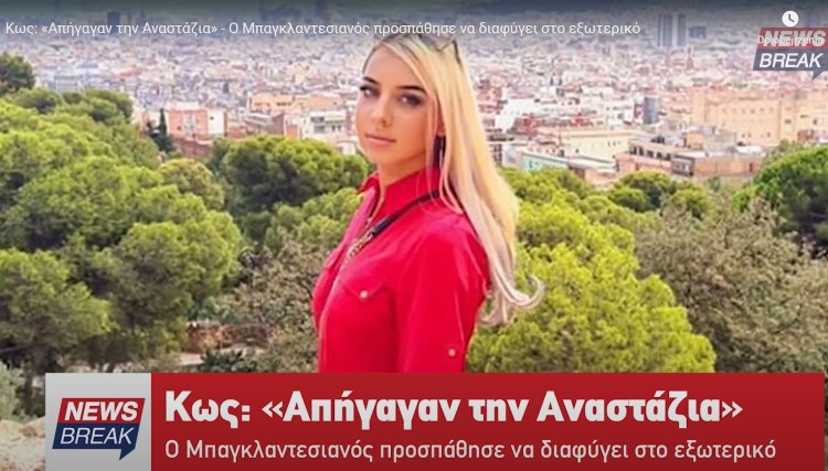 Grecja: Porwana Anastazja z Wrocławia nie żyje, Adobe Stock